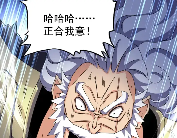 漫画《魔皇大管家》第472话 一雪前耻第95张图