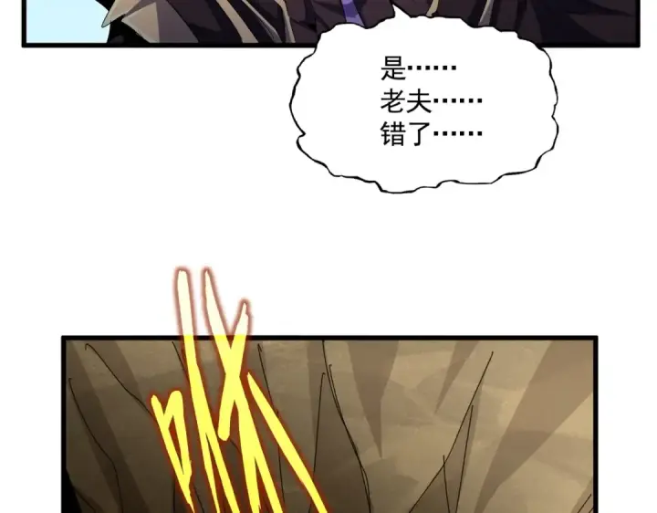 漫画《魔皇大管家》第473话 化龙第2张图