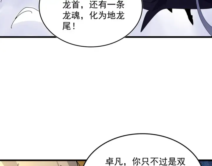 漫画《魔皇大管家》第473话 化龙第71张图