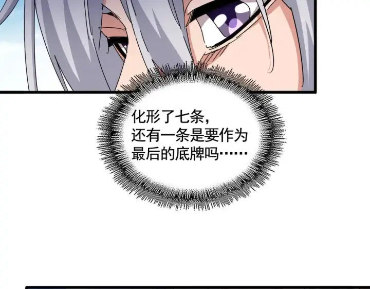 漫画《魔皇大管家》第473话 化龙第76张图