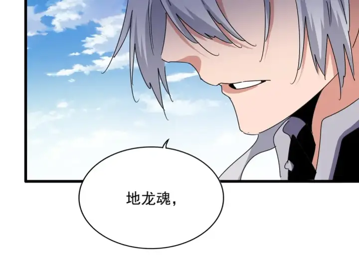 漫画《魔皇大管家》第473话 化龙第77张图