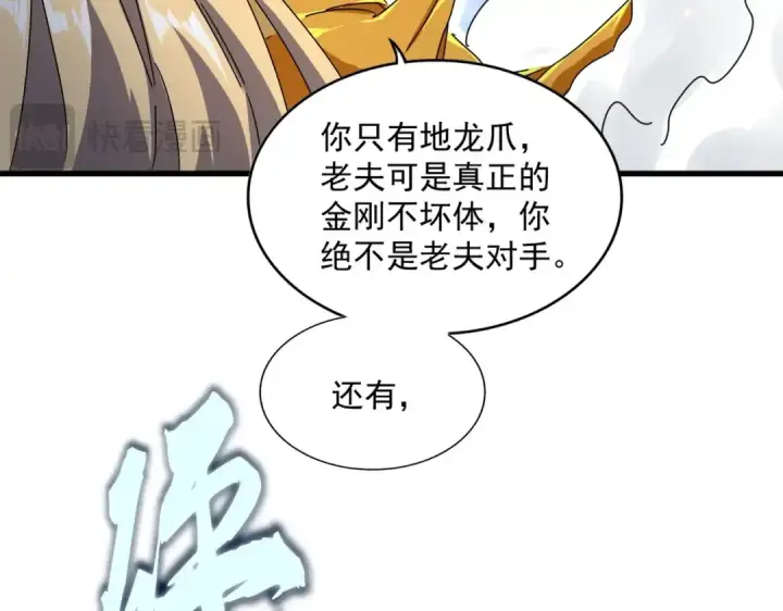 漫画《魔皇大管家》第473话 化龙第84张图