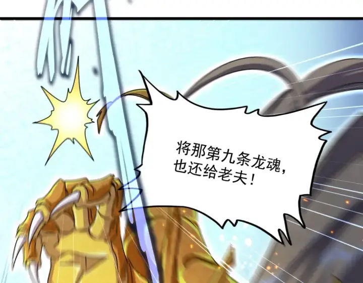 漫画《魔皇大管家》第473话 化龙第85张图