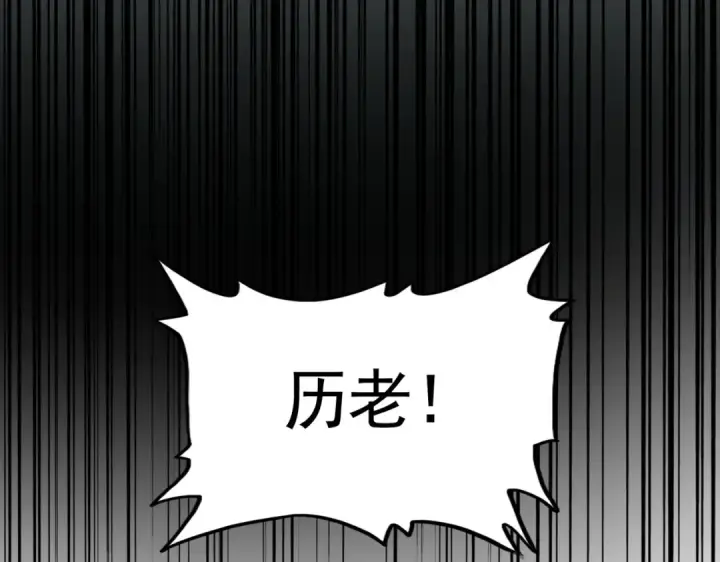 漫画《魔皇大管家》第473话 化龙第9张图