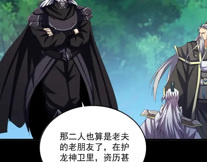 漫画《魔皇大管家》第474话 踩死你！第100张图