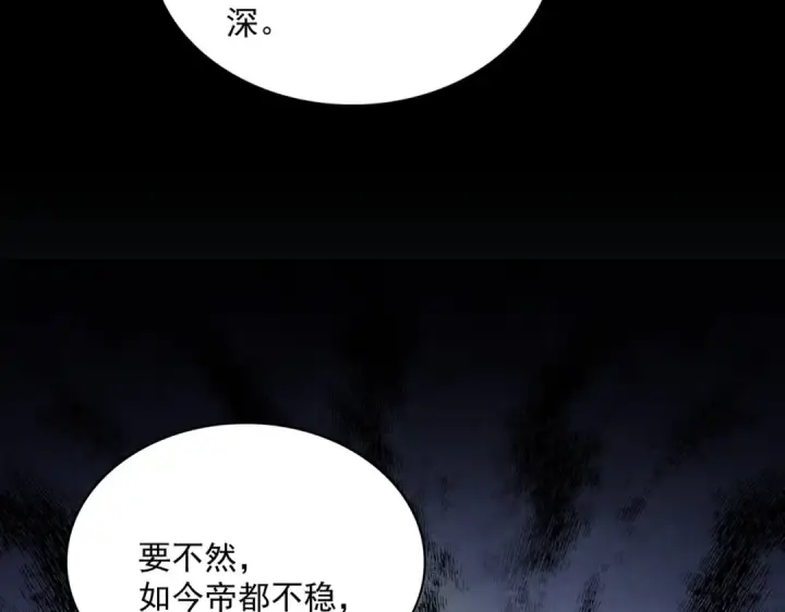 漫画《魔皇大管家》第474话 踩死你！第101张图