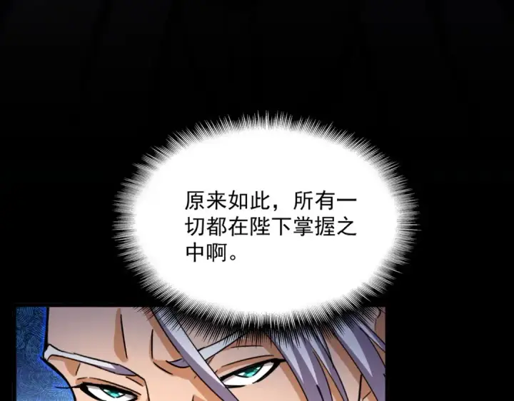 漫画《魔皇大管家》第474话 踩死你！第105张图