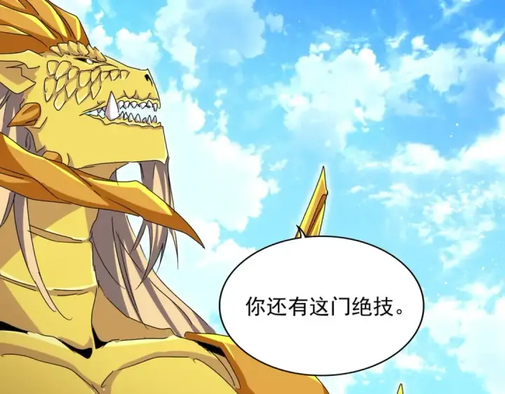 漫画《魔皇大管家》第474话 踩死你！第18张图