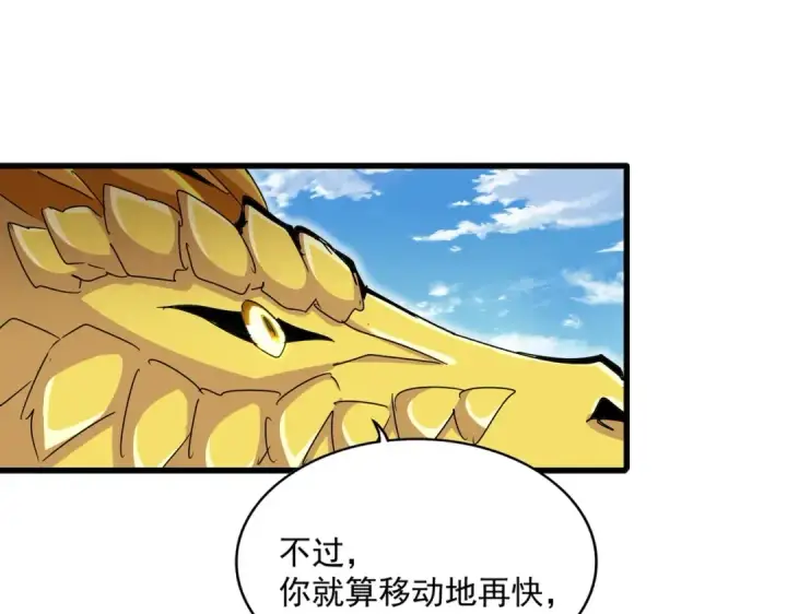 漫画《魔皇大管家》第474话 踩死你！第22张图