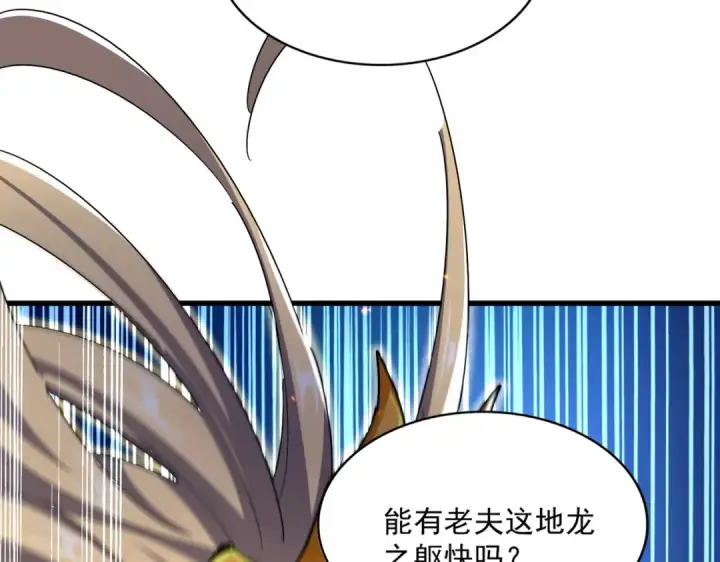 漫画《魔皇大管家》第474话 踩死你！第23张图