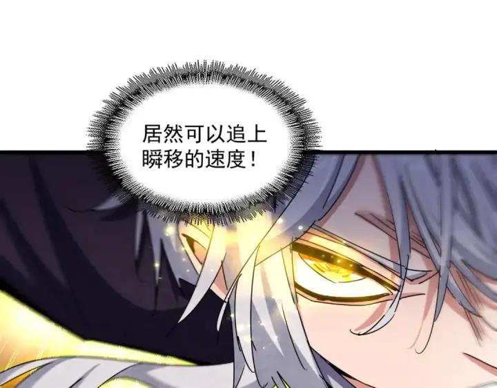 漫画《魔皇大管家》第474话 踩死你！第45张图