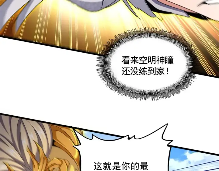 漫画《魔皇大管家》第474话 踩死你！第46张图