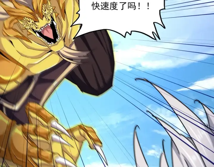 漫画《魔皇大管家》第474话 踩死你！第47张图