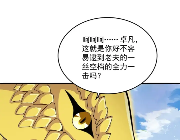 漫画《魔皇大管家》第474话 踩死你！第68张图
