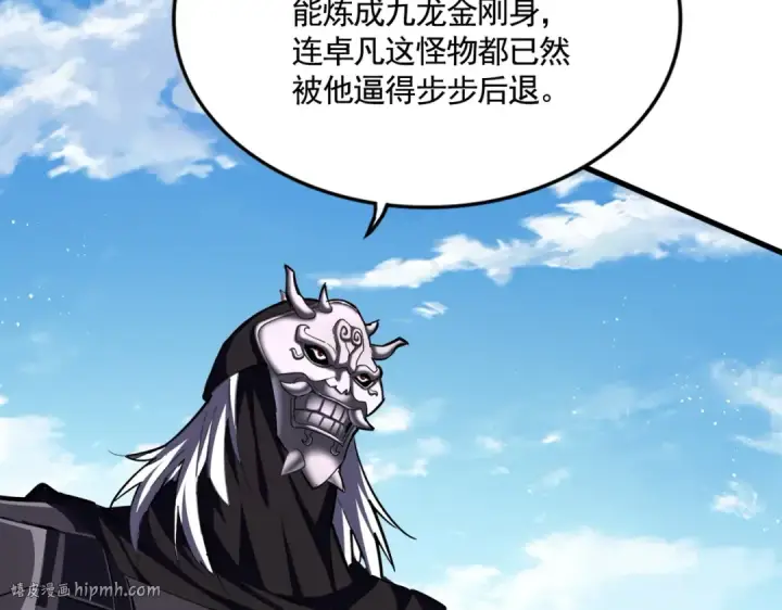 漫画《魔皇大管家》第474话 踩死你！第80张图