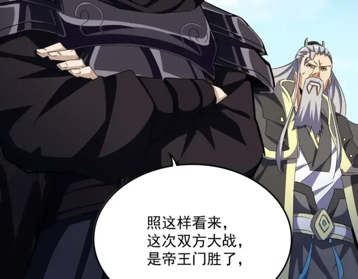 漫画《魔皇大管家》第474话 踩死你！第81张图