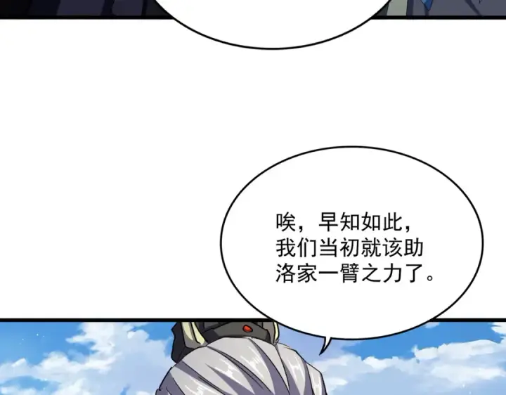 漫画《魔皇大管家》第474话 踩死你！第82张图