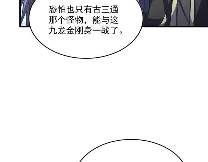 漫画《魔皇大管家》第474话 踩死你！第86张图