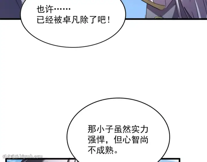 漫画《魔皇大管家》第474话 踩死你！第88张图