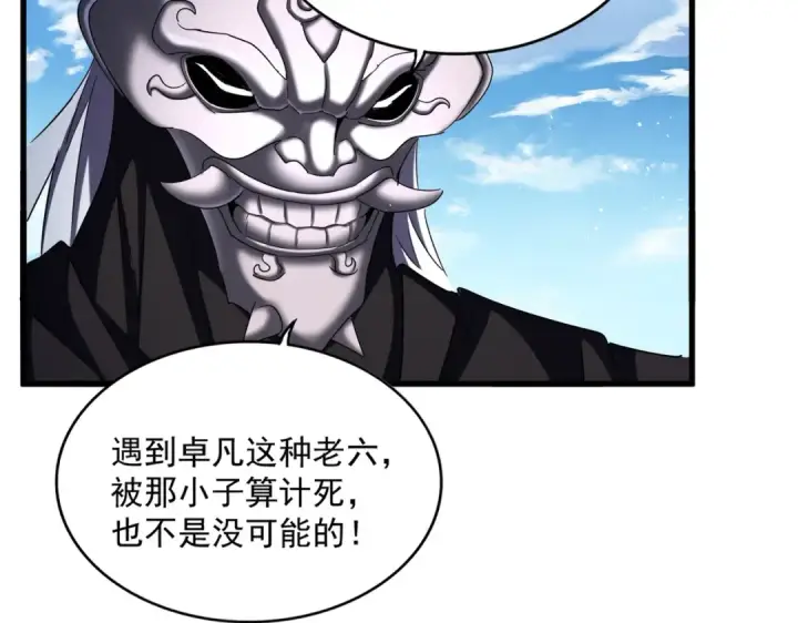 漫画《魔皇大管家》第474话 踩死你！第89张图