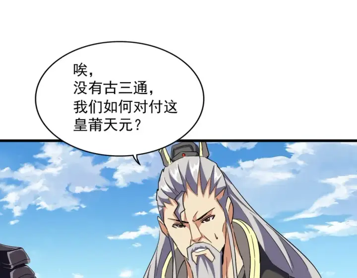 漫画《魔皇大管家》第474话 踩死你！第91张图