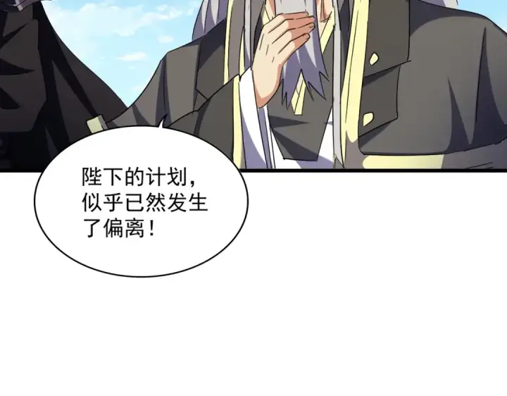 漫画《魔皇大管家》第474话 踩死你！第92张图