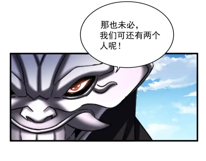 漫画《魔皇大管家》第474话 踩死你！第93张图