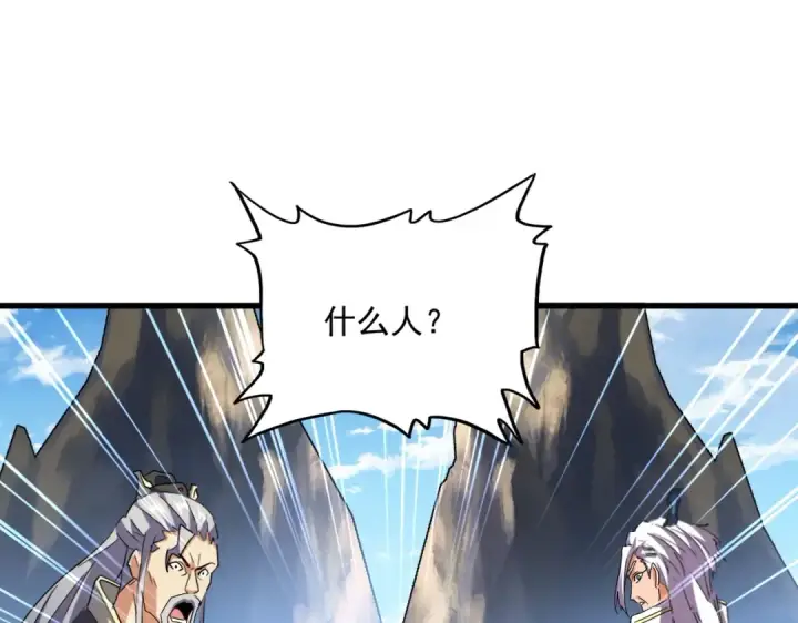 漫画《魔皇大管家》第474话 踩死你！第94张图