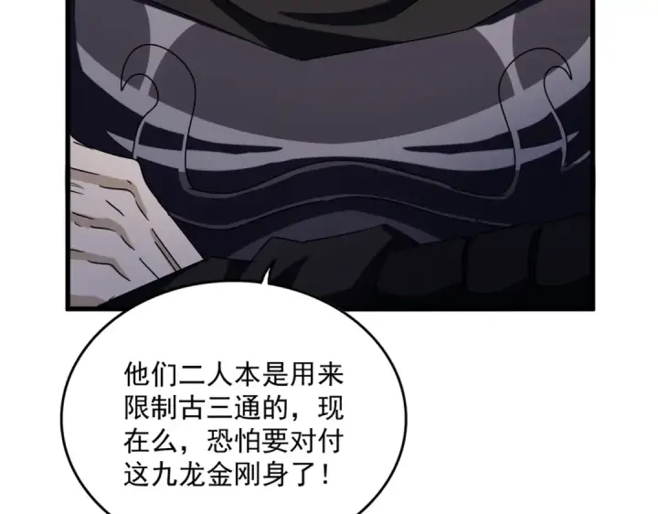 漫画《魔皇大管家》第474话 踩死你！第98张图