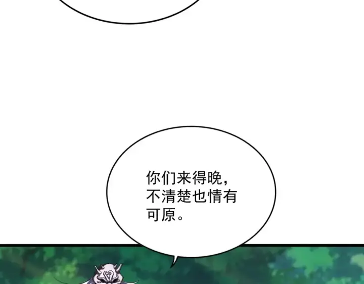 漫画《魔皇大管家》第474话 踩死你！第99张图