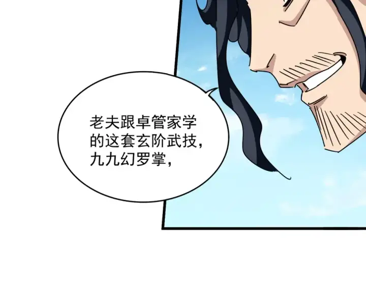 漫画《魔皇大管家》第476话 调虎离山第106张图