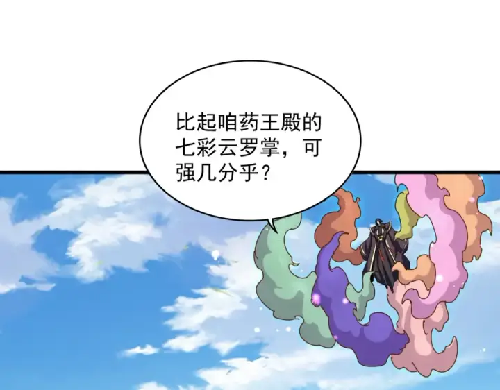 漫画《魔皇大管家》第476话 调虎离山第107张图
