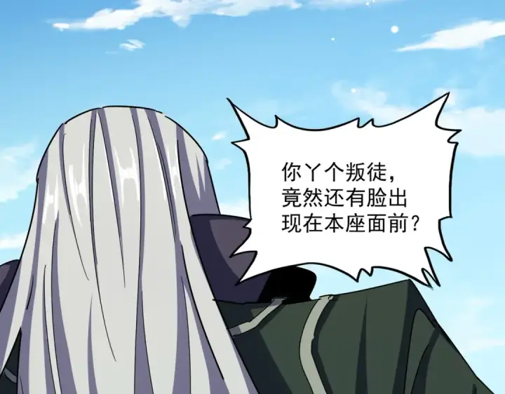 漫画《魔皇大管家》第476话 调虎离山第108张图