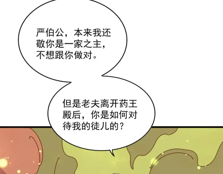 漫画《魔皇大管家》第476话 调虎离山第110张图