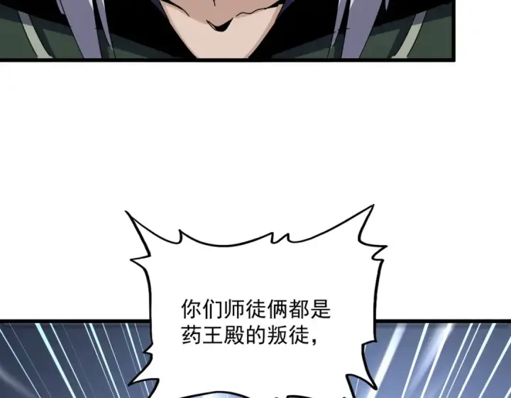 漫画《魔皇大管家》第476话 调虎离山第114张图