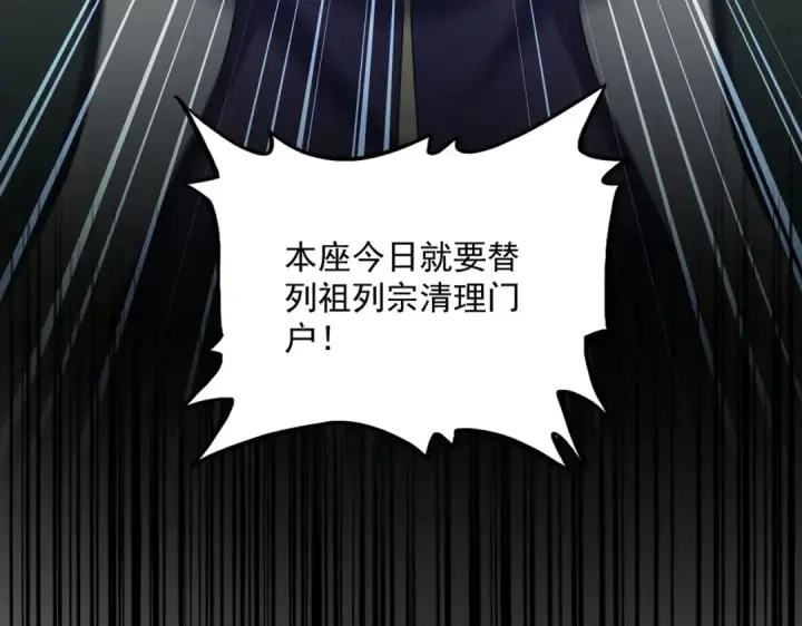 漫画《魔皇大管家》第476话 调虎离山第117张图