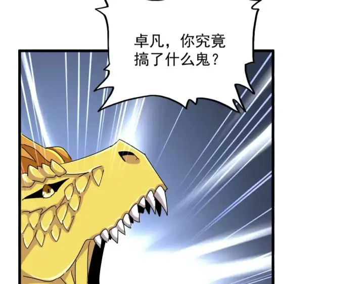 漫画《魔皇大管家》第476话 调虎离山第17张图