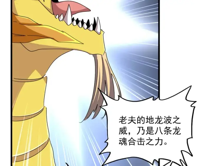 漫画《魔皇大管家》第476话 调虎离山第18张图