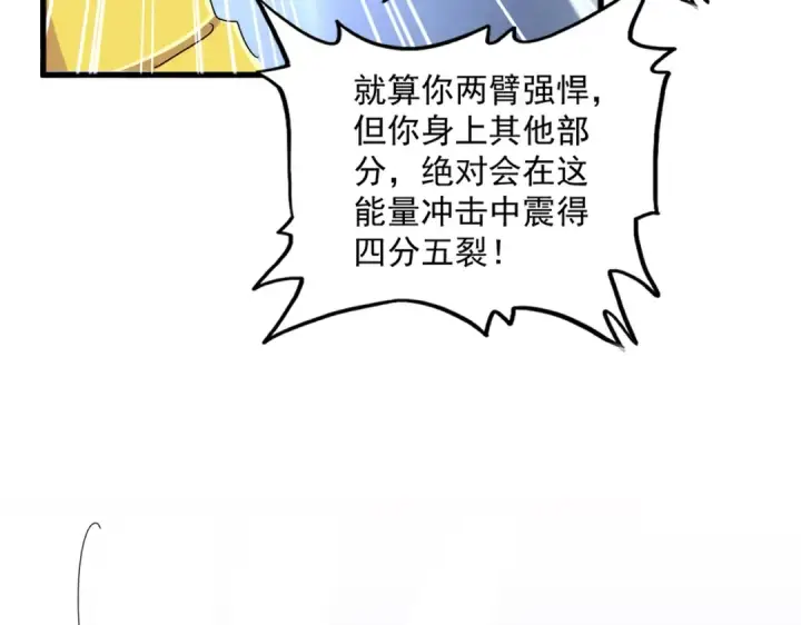 漫画《魔皇大管家》第476话 调虎离山第19张图