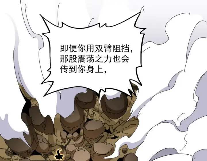 漫画《魔皇大管家》第476话 调虎离山第20张图