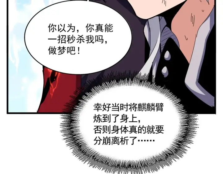 漫画《魔皇大管家》第476话 调虎离山第25张图