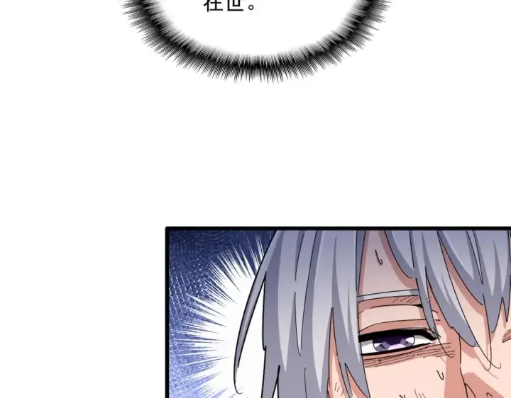 漫画《魔皇大管家》第476话 调虎离山第28张图