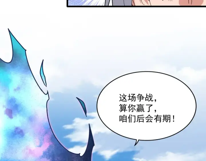 漫画《魔皇大管家》第476话 调虎离山第29张图