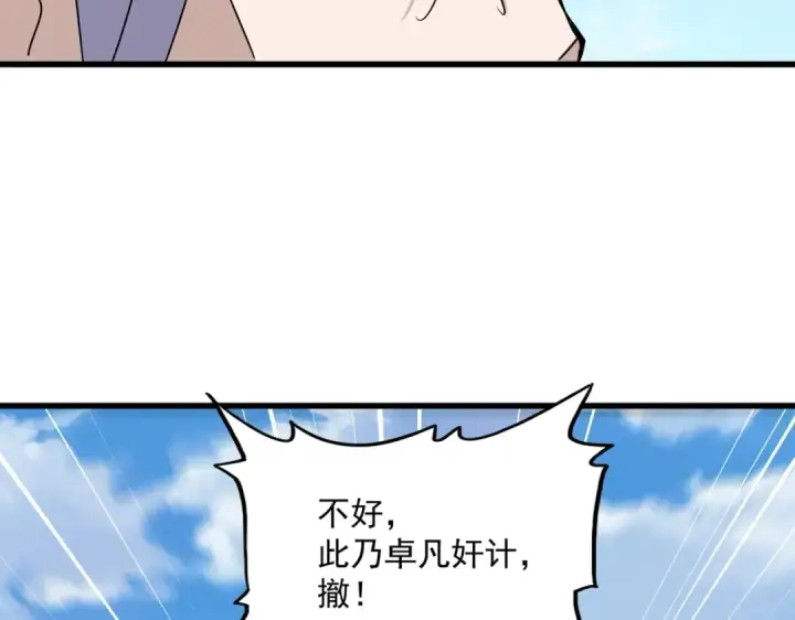 漫画《魔皇大管家》第476话 调虎离山第38张图
