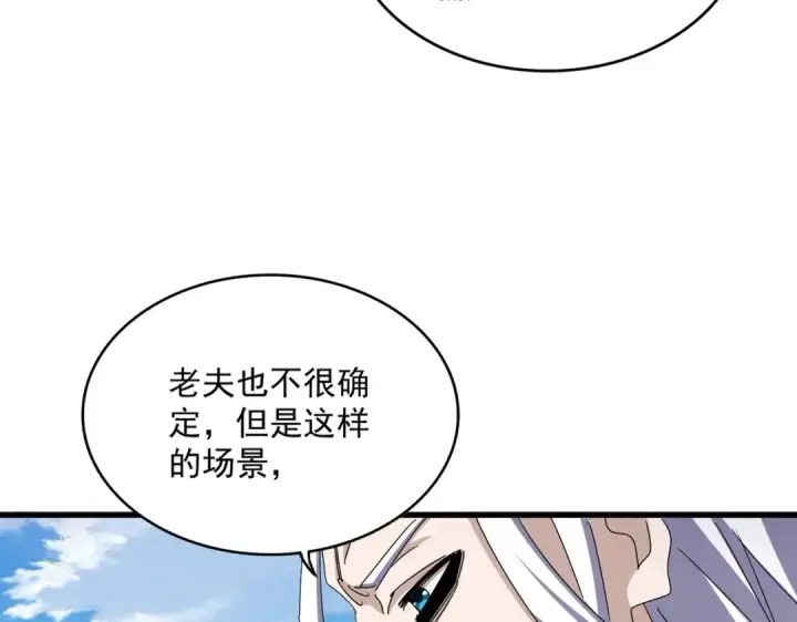 漫画《魔皇大管家》第476话 调虎离山第43张图