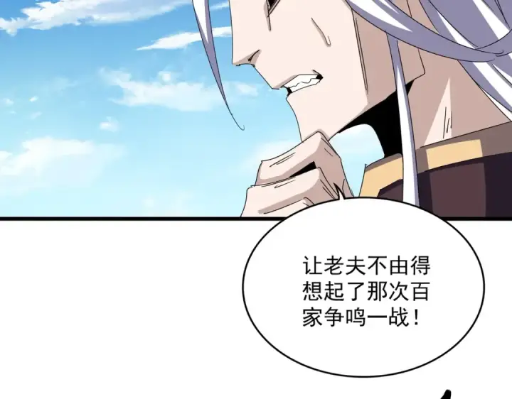 漫画《魔皇大管家》第476话 调虎离山第44张图