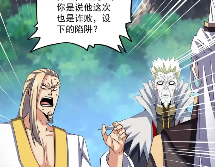 漫画《魔皇大管家》第476话 调虎离山第52张图