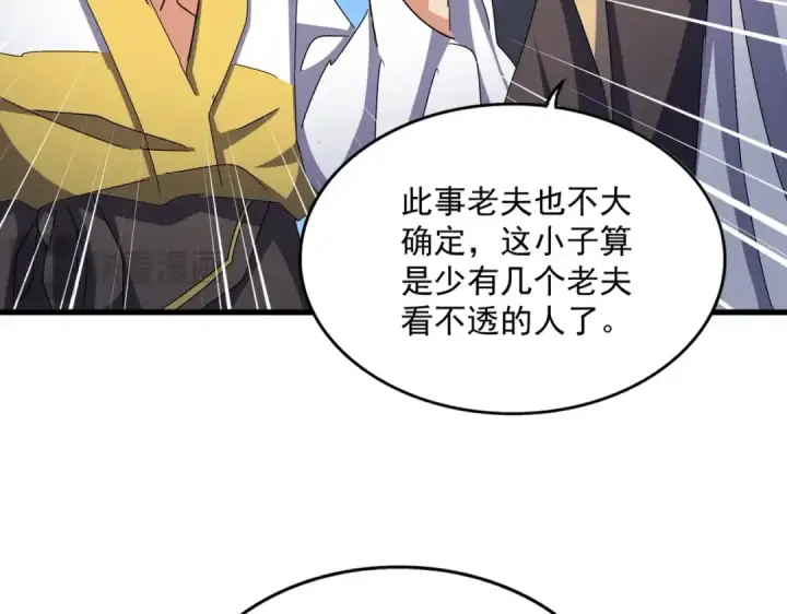 漫画《魔皇大管家》第476话 调虎离山第53张图