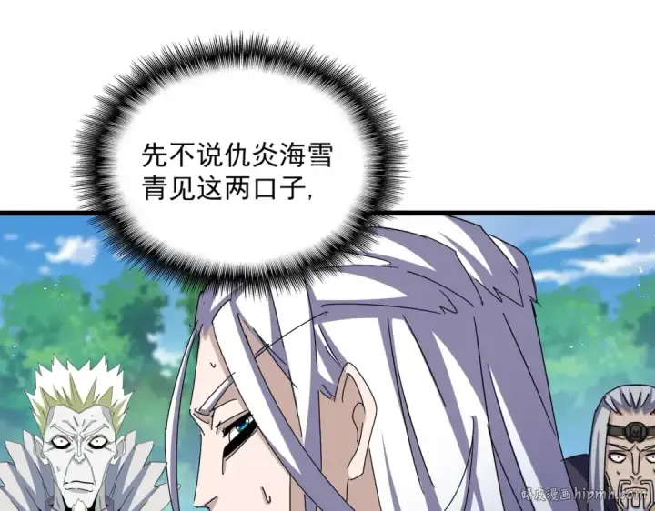 漫画《魔皇大管家》第476话 调虎离山第56张图