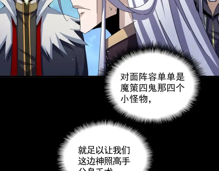 漫画《魔皇大管家》第476话 调虎离山第57张图